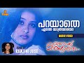 പറയാതെ എന്തെ യാത്രയായോ - Music Video | Ranjini Jose | Oru Vakku Mindathe | Romantic Music Album