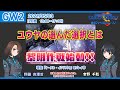 【2日目 13:00~17:00】『まりちい・いくりぷす』適法プレイGW特別ロングコース |マブラヴ公式チャンネル|#マブラヴ#まりちいいくりぷす#トータルイクリプス
