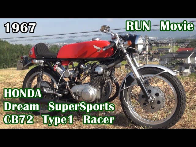 CB72CB77】1967年式HONDADreamSuperSportsCB72Racer走行動画「カツ