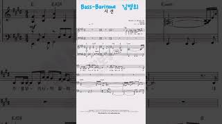 #시선  #강명선  #홍지열편곡 #베이스바리톤김병희  #김병희음악목사    #홀리그레이스  #추천찬양  #praise