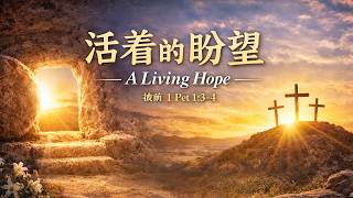 复活节主日兼洗礼 Easter Service cum Baptism - 05 April 2026