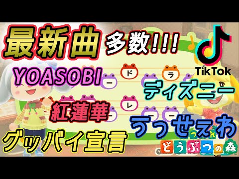 [Animal Crossing] Introducing the island melody with the most popular songs that have been a huge...