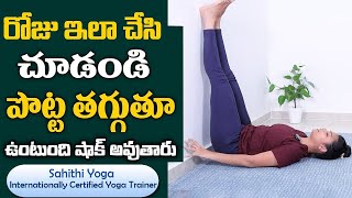 గోడ కి ఇలా పెట్టి.. 2రోజు నుంచి తగ్గుతారు || Sahtihi Yoga | Weight Loss | SumanTv Doctors