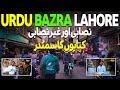 Exploring urdu bazar lahore  pakistans oldest books market  discover pakistan