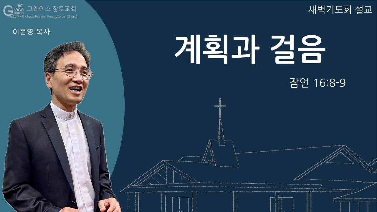 새벽 설교