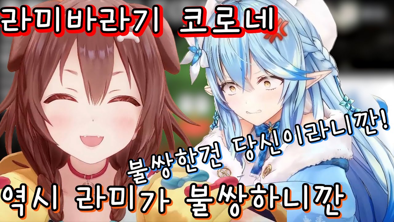라미 바라기 코로네.zip(2) 【홀로라이브/ 이누카미 코로네/ 유키하나 라미】