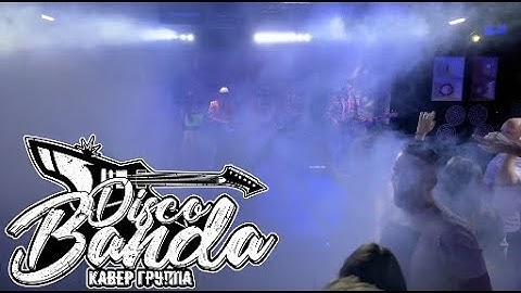 Кавер группа Ретро