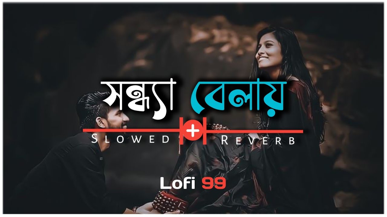 Sandhya Belay Tumi Ami  Lofi 99  Asha Bhosle  Slowed And Reverb  Romantic Bengali Lofi Song