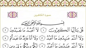 109 سورة الكافرون | الشيخ سعود الشريم