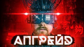 Апгрейд ТЕЛА / Трансгуманизм сделает мир лучше? Апгрейд ТЕЛА / Трансгуманизм сделает мир лучше?