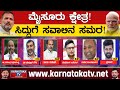 Mysuru lok sabha constituency  siddaramaiah     mysore lok sabha  karnataka tv