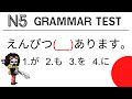 JLPT N5 Grammar test learn japanese for beginner 3