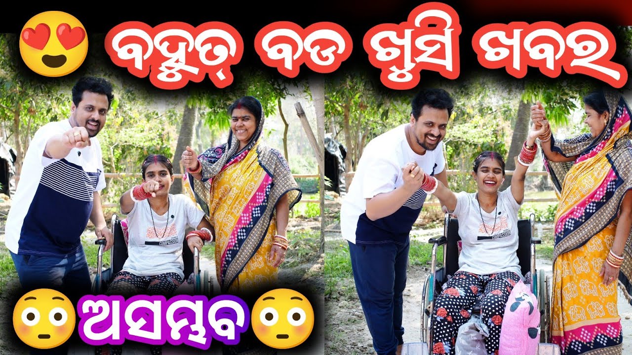 ବହୁତ୍ ବଡ ଖୁସି😍ମିଠା ଖାଇବା ଆଜି🙏🍫 #wheelchairlife #love #fightergelhi