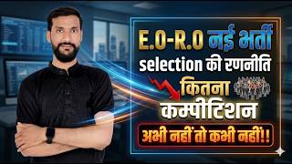 EO-RO नई भर्ती || Selection की रणनीति || कितना कम्पिटीशन ? सम्पूर्ण जानकारी YOGENDRA SIR के साथ