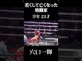 #ブレイキングダウン #mma #格闘技 #ufc #キックボクシング #ボクシング #shorts