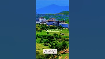 تلاوة خاشعة بصوت جميل ومؤثر #تلاوة #اكسبلور #elmulquranعلم #aslam #duet #المصحف #trend #قران_كريم