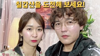 소프뽕 레슨 vol.3 (칠갑산, 호흡내리기, 키밴딩, 애드립) 입문 1년차 도전!!