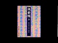 現代語訳　朗読　大乗仏典　妙法蓮華経（法華経）　序品　第一（4）