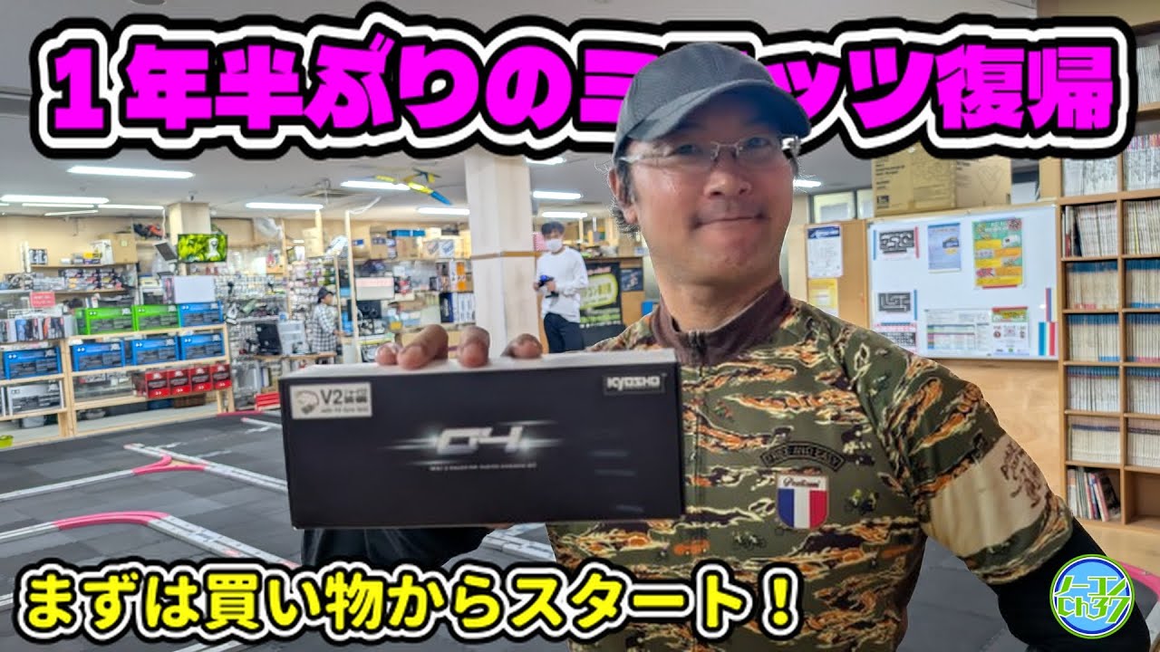 【MR-04EVO2】初期型は買い換え必要なの！？とりあえず最新モデル買っちゃいました