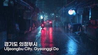 천둥소리와 함께 끝없이 내리는 여름날의 폭우 빗소리. 하루의 피곤함을 치유하기 위한 Asmr, 백색소음. 의정부 제일시장.