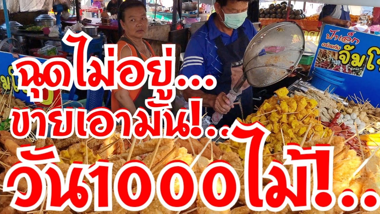 รวยฉุดไม่อยู่!..วันเป็น1000ไม้ ขายเอามัน ราคานี้ทำได้ไง เหลือเชือยังมีให้กิน 5บาทคนแยงกันซื้อ