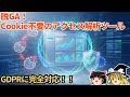 【GDPR準拠】Google Analytics代替!プライバシー重視のPlausibleをゆっくり解説