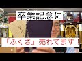 熊本　ふくさ　卒業記念プレゼント　ネーム入れ可能　国産　桐箱　包装のしサービス