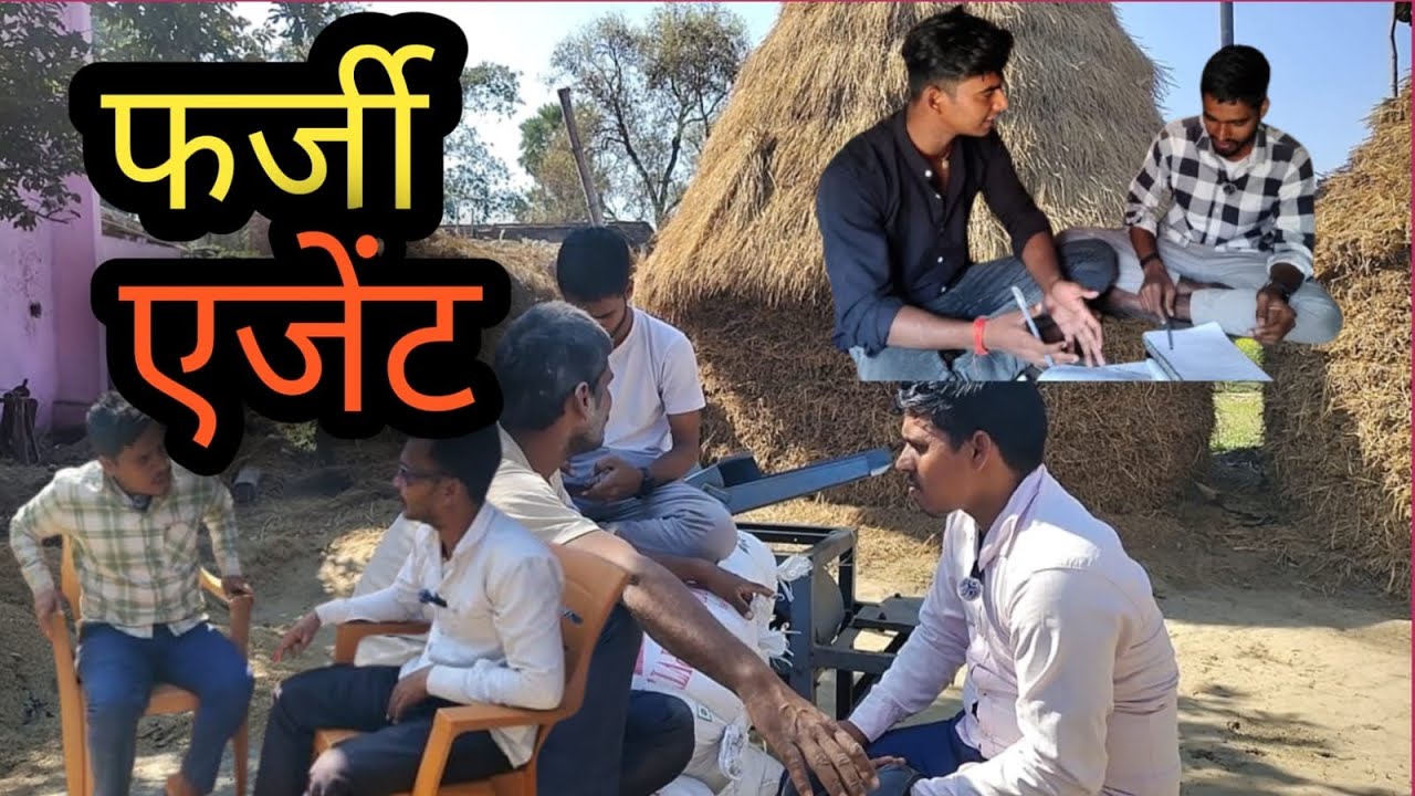 फर्जी एजेंट bineshwar chacha ki comedy viral video 
