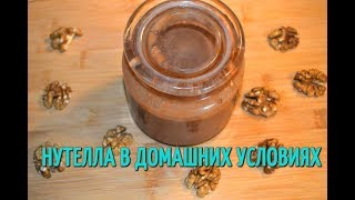 Нутелла в домашних условиях. Рецепт вкусной и полезной шоколадной пасты. Нутелла в домашних условиях. Рецепт вкусной и полезной шоколадной пасты.