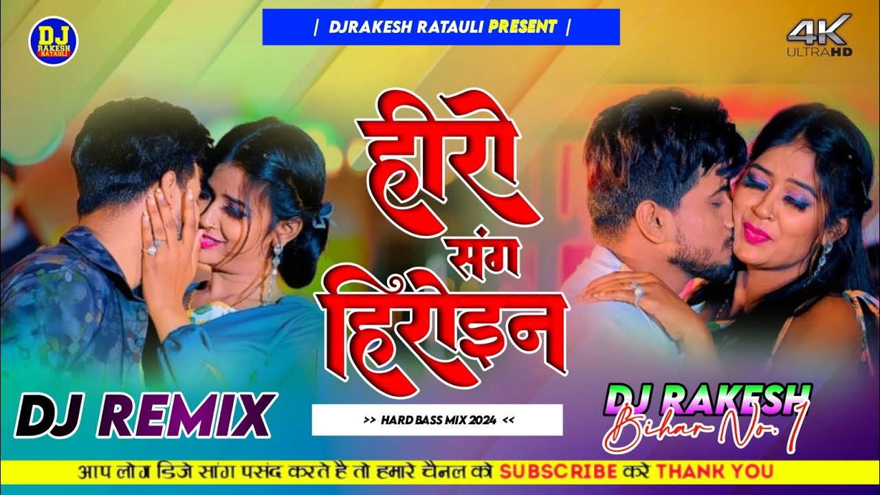 Hero Sang Heroine Bhojpuri Song Dj Remix  Jhan Jhan Hard Bass 2024  DjRakesh Ratauli