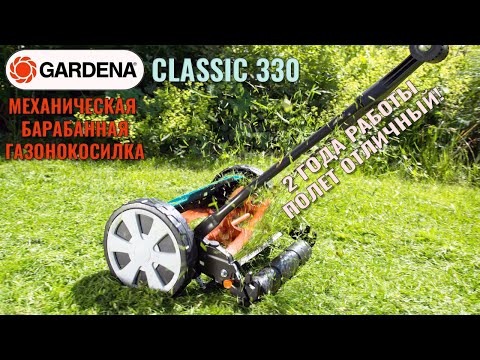 Механическая газонокосилка GARDENA 330 Classic честный обзор