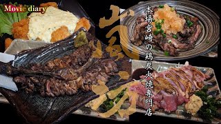 嵐坊 第1弾プレミアムコース！ 本場宮崎の鶏炭火焼専門店 嵐坊大分明野店【炭火焼き専門店】【嵐坊】【大分グルメ】