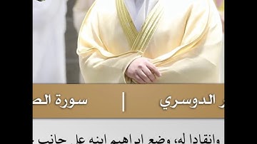 وقال إني ذاهب إلىٰ ربي سيهدين - تلاوة من سورة الصافات - الشيخ د.ياسر الدوسري | 25 رمضان 1441