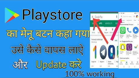 play store 3 dots not showing,play store menu button missing, play Store update kaise karen?