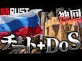 【ソバラス】粘着ロシアチーターにレイド仕掛けたらDOS攻撃まで食らったんだがｗｗｗｗｗｗ【RUST実況】