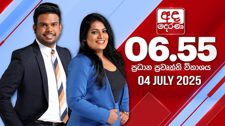 අද දෙරණ 6.55 ප්‍රධාන පුවත් විකාශය - 2025.07.04 | Ada Derana Prime Time News Bulletin