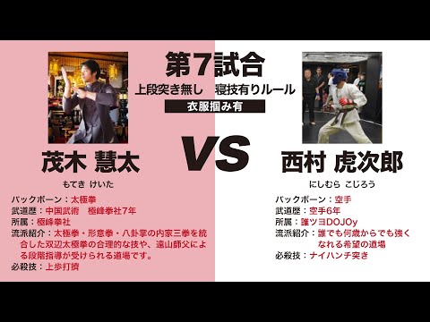 [Tai Chi vs. Karate] A Piercing Tai Chi Kick! Can Kikuno's Disciple Overcome the Size Difference!...