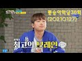 [이찬원][Lee Chan Won] 뽕숭아학당36회(20210127) 이찬원모아보기