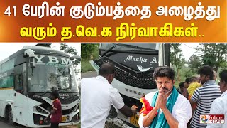 Karur tragedy.. T.V.K. executives bring the families of 41 people.. | TVK Vijay Karur