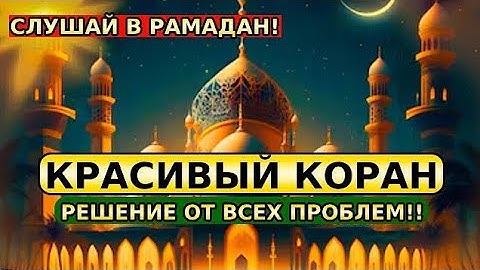 🔊 Сура Ясин سورة يس в месяц Рамадан - сердце Корана❤ слушайте утром и вечером  #quran #коран #dua