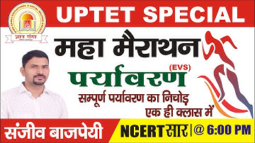 UPTET2022/संपूर्ण पर्यावरण अध्ययन || महामैराथन || NCERT based ENVIRONMENT/किताबों का निचोड़#uptetevs