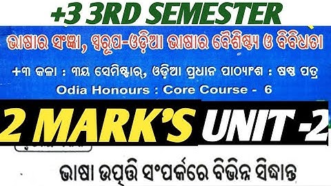 +3 3Rd Semester || Odia hon