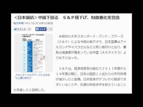 ＜日本国債＞中国下回る　Ｓ＆Ｐ格下げ、財政悪化を懸念