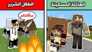 فلم ماين كرافت : العائلة المسكينة والطفل الشرير MineCraft Movie