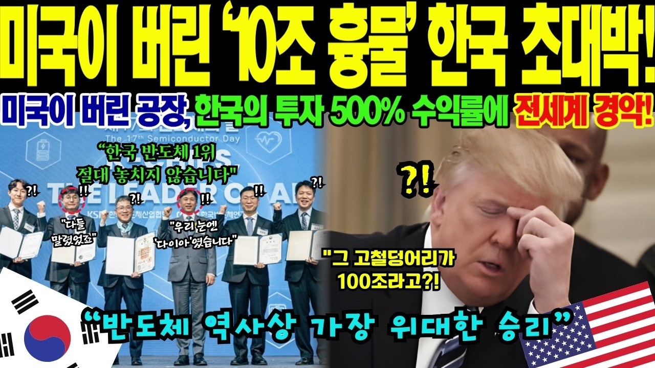 이걸 10조에 미국이 비웃던 인텔 공장 한국이 인수해 AI 심장 만들자 엔비디아 젠슨 황이 직접 찾아와 계약한 충격 반전
