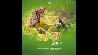 Gonda Tola re | गोंदा तोला रे | Nitin Dubey, Sharmila Biswas |  Mp3 Video | New CG Song 2023