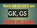 BSSC, GRUP -D सभी के लिए GK, GS