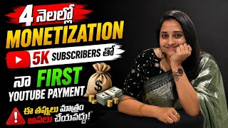 4 నెలల్లో Monetization 😱 | 5K Subscribers తో నా First YouTube Payment 💸