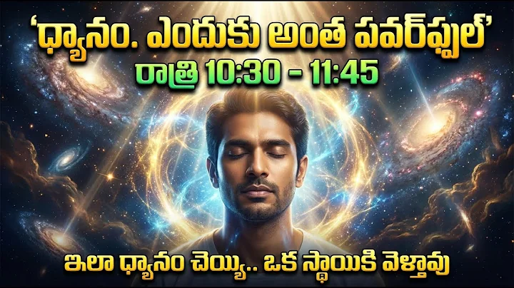 why Meditation is so powerful | Meditation for life change | How to Do meditation in telugu