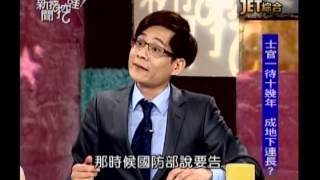 新聞挖挖哇:洪仲丘被關禁閉操死(5/7) 20130715
